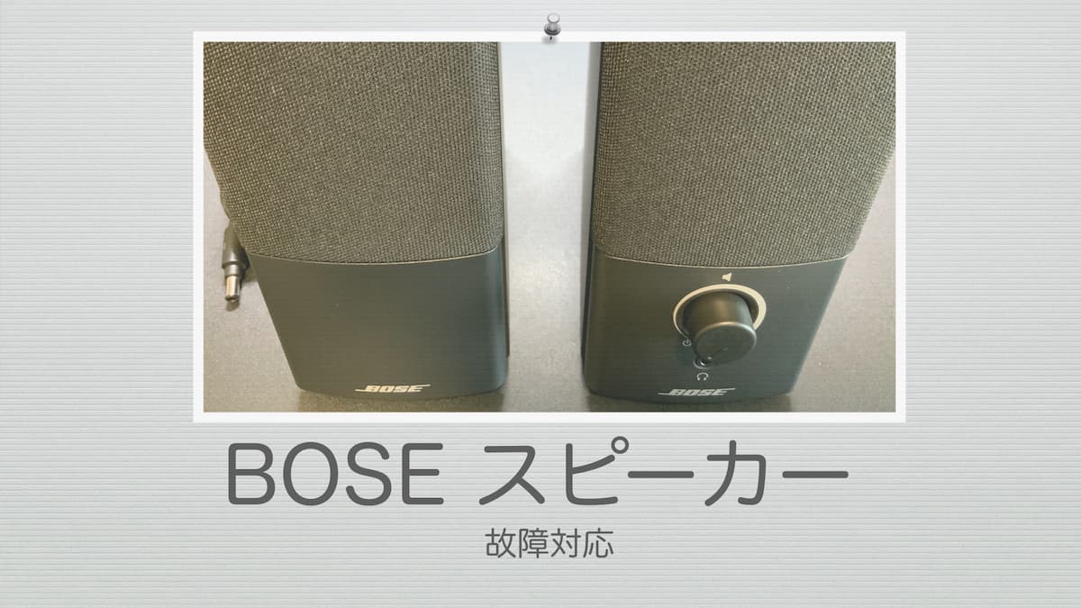 Bose スピーカー 片方だけ - スピーカー